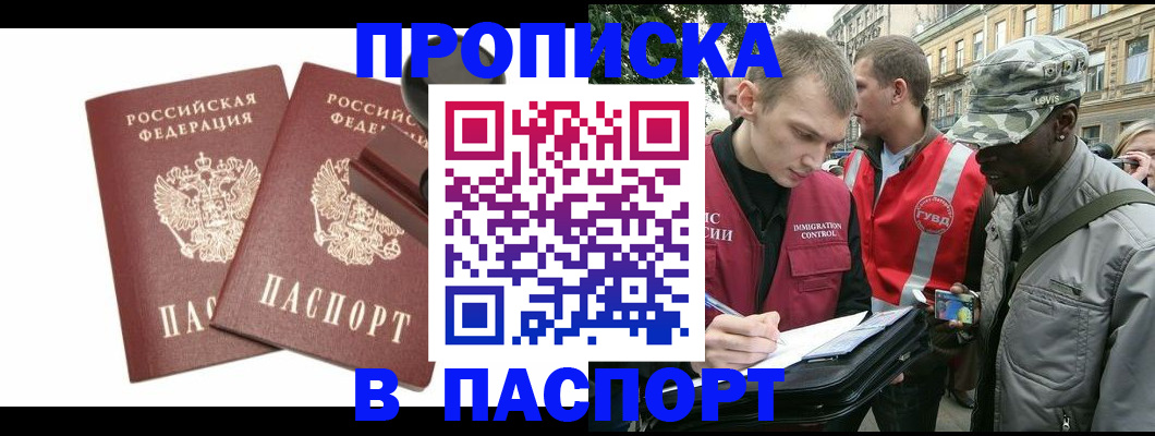 прописка паспорт в Моздоке