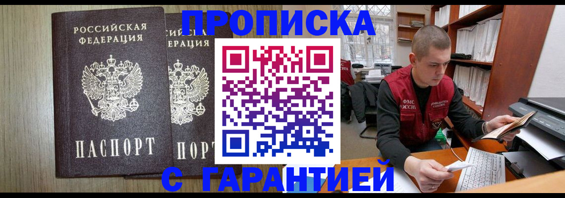 временная регистрация для школы в Моздоке