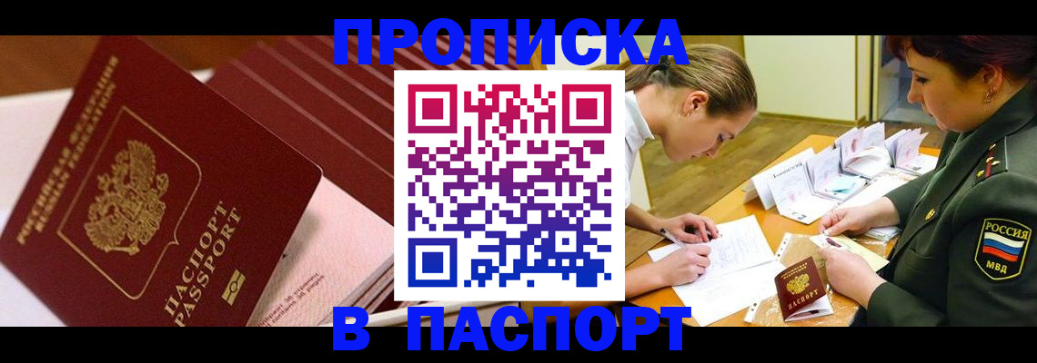 временная регистрация в квартире в Моздоке