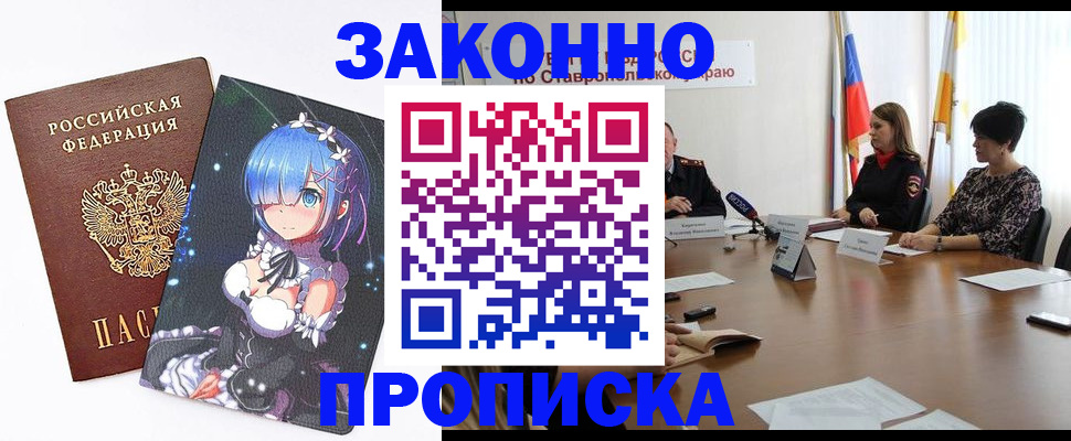 временная регистрация купить в Моздоке