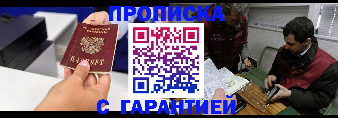 временная регистрация надежно в Моздоке