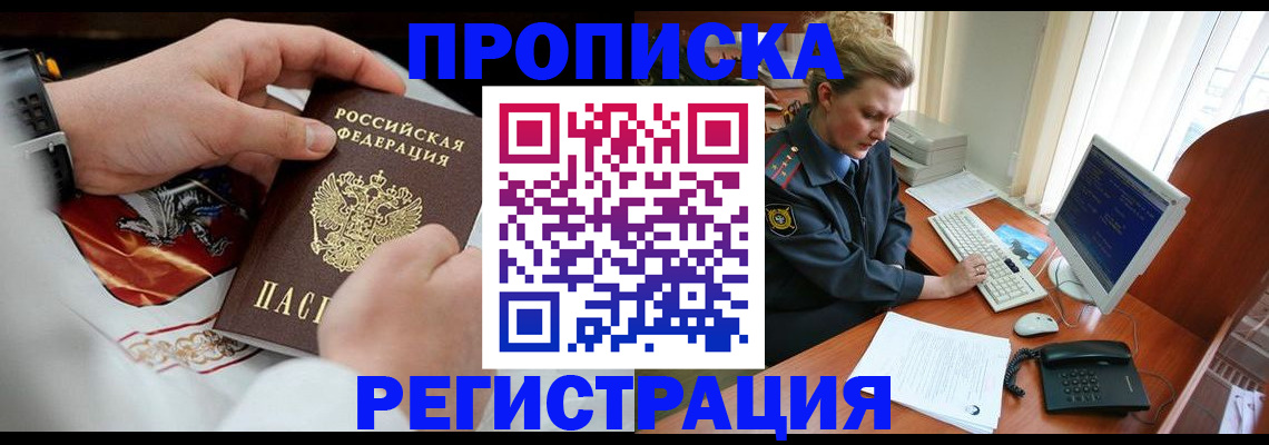 прописка для военкомата в Моздоке