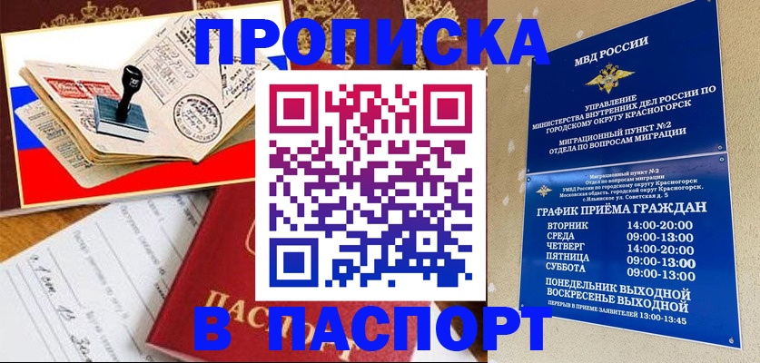 прописка паспорт в Моздоке